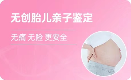 羊水胎兒親子鑒定